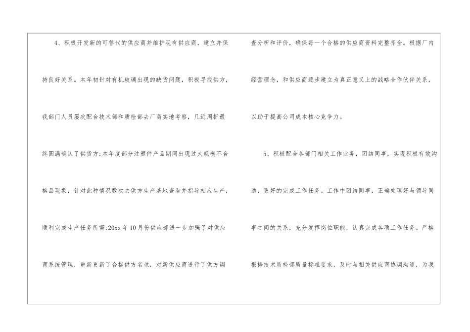 库管试用期工作总结_第3页