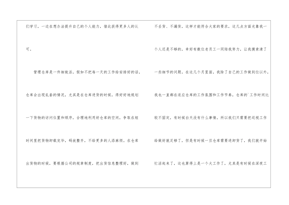 库管试用期转正工作总结_第2页