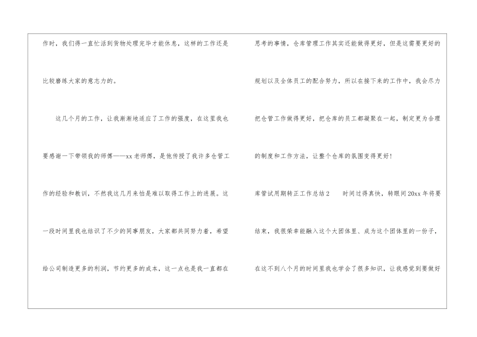 库管试用期转正工作总结_第3页