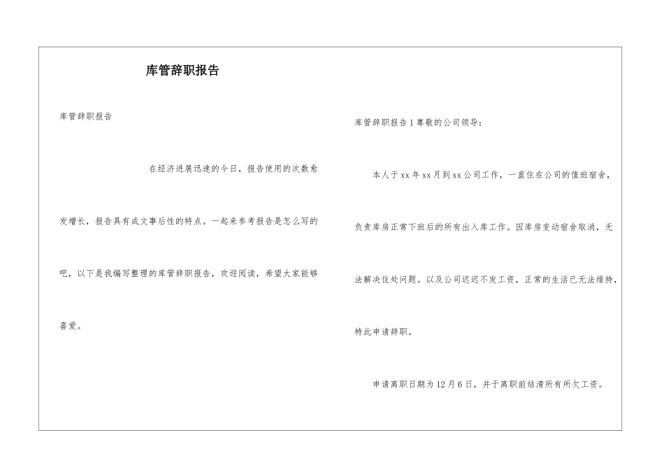 库管辞职报告_第1页