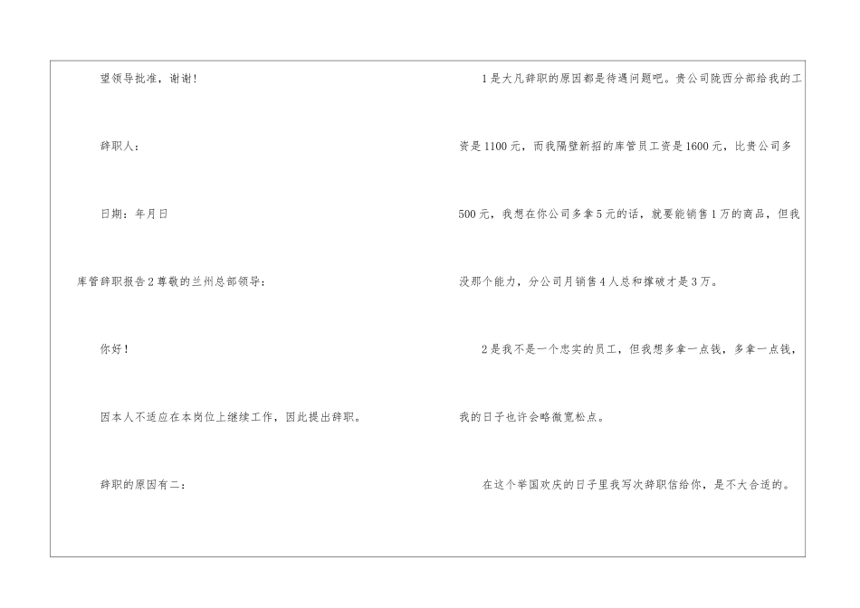 库管辞职报告_第2页