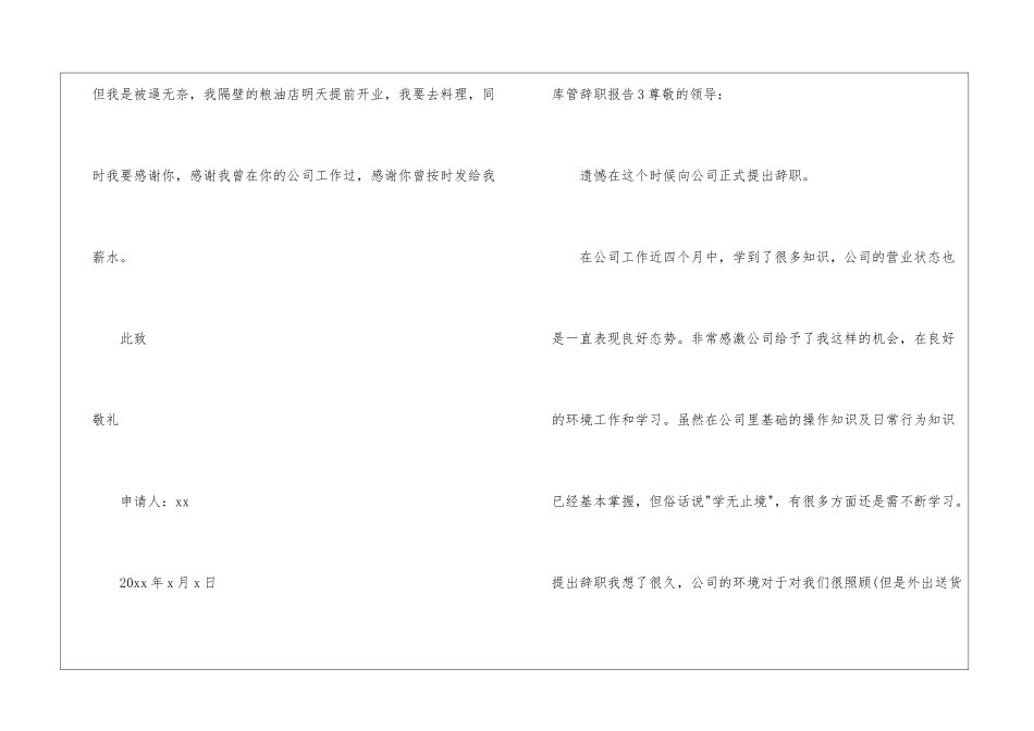 库管辞职报告_第3页