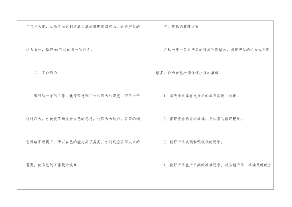 库管述职报告_第2页