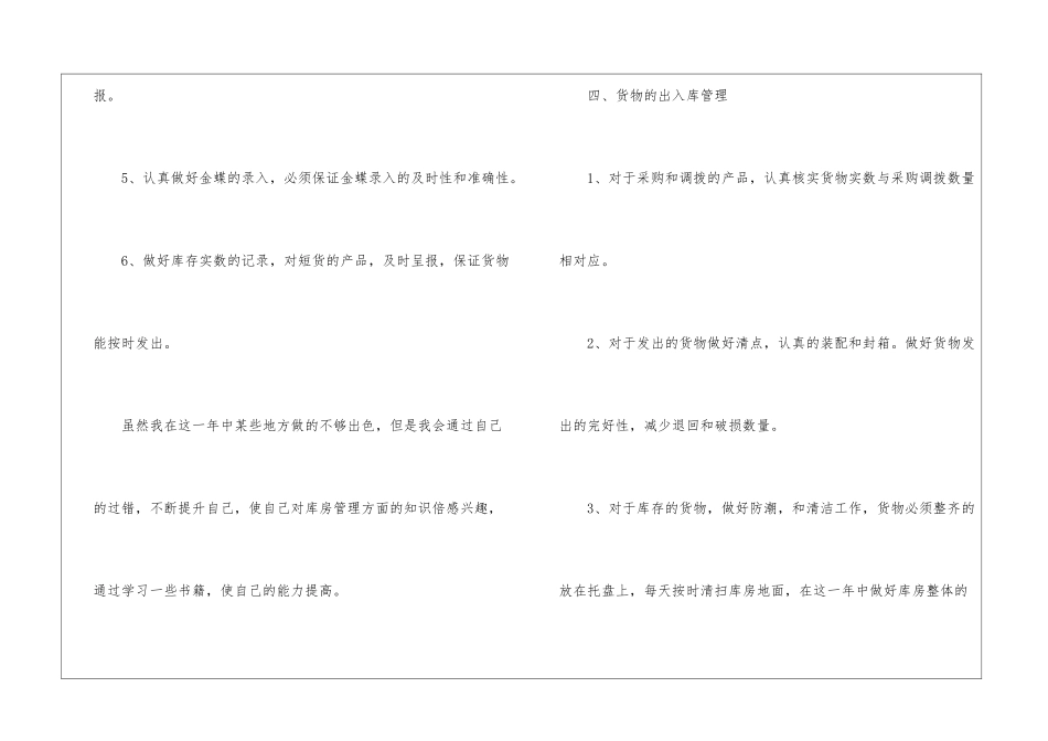 库管述职报告_第3页