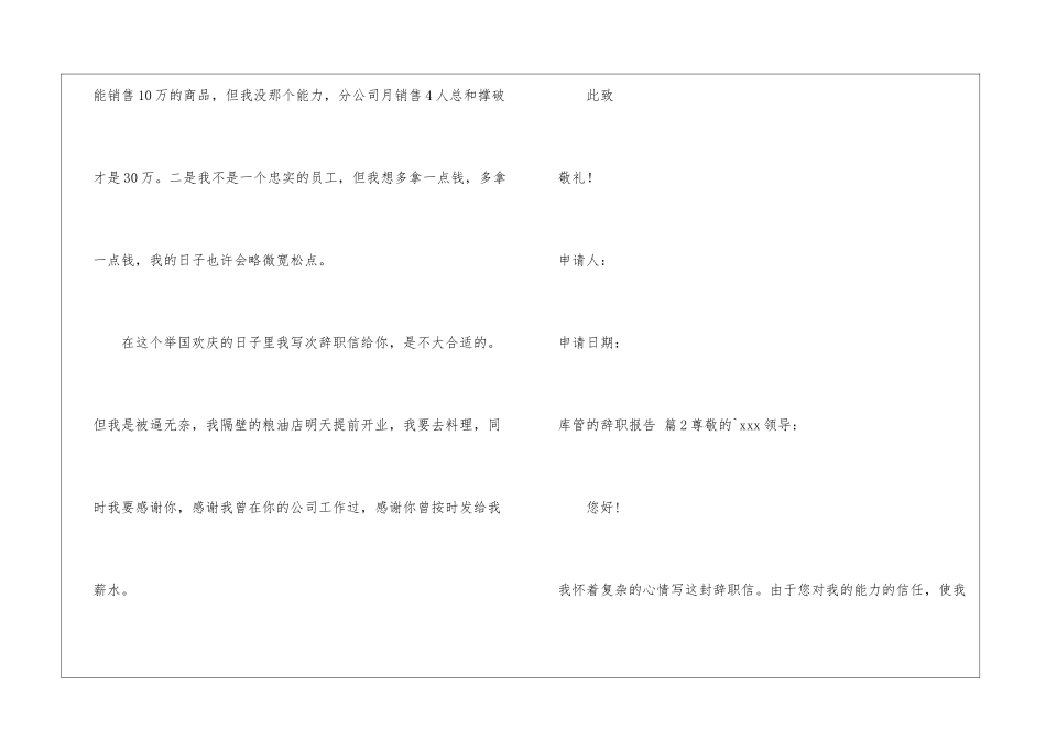 库管的辞职报告7篇_第2页