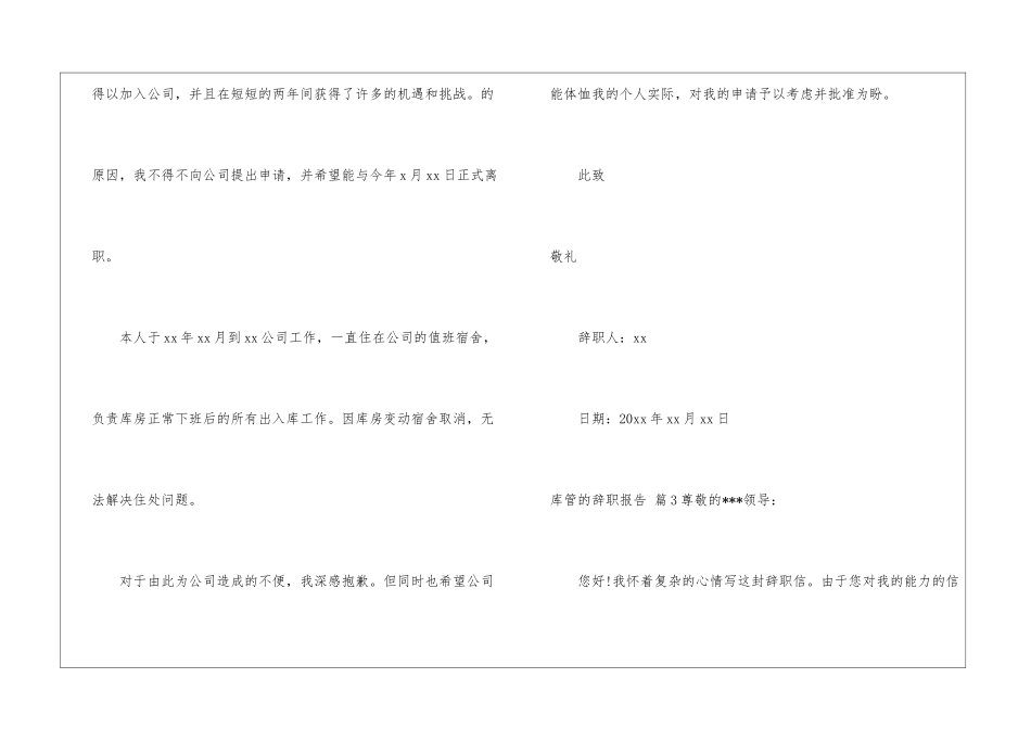 库管的辞职报告7篇_第3页