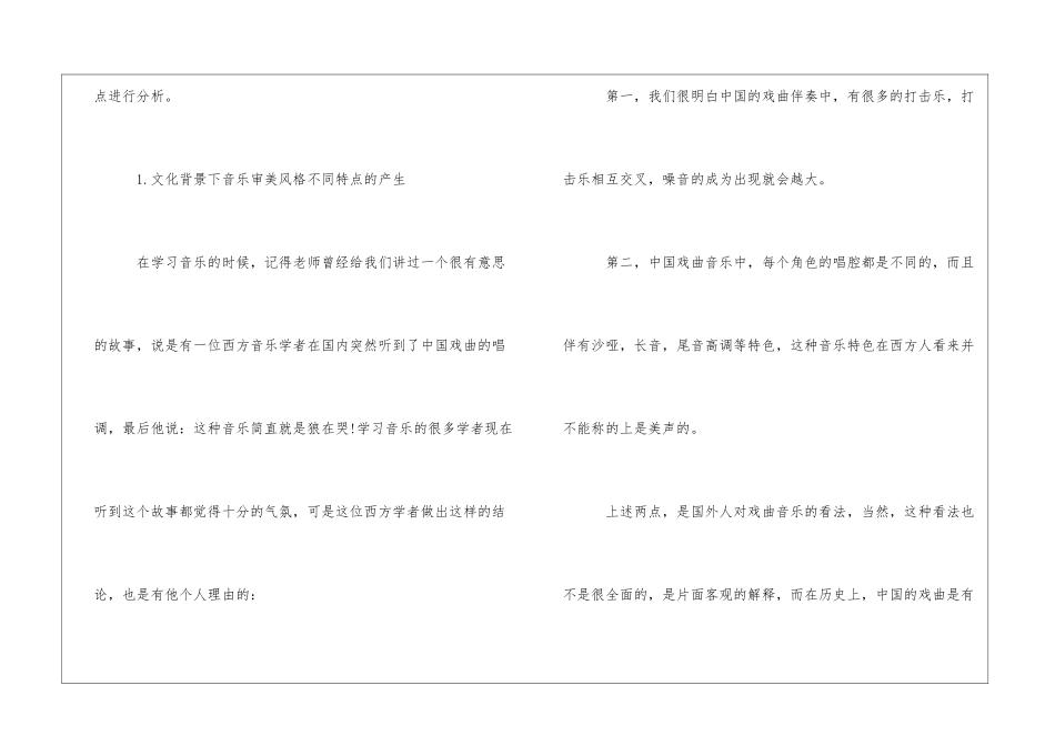 应从文化背景下看音乐的风格特点_第2页