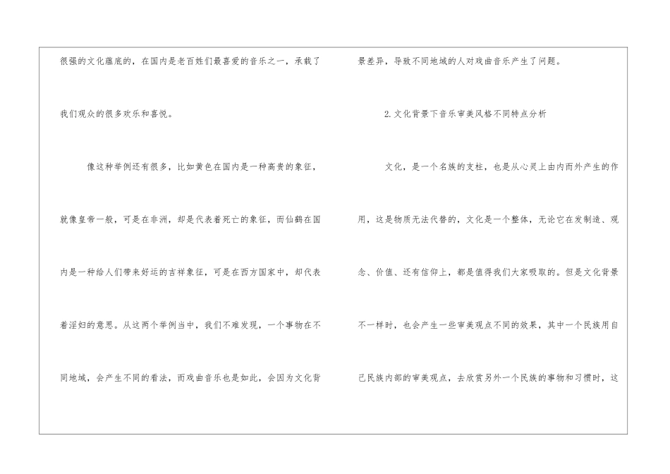 应从文化背景下看音乐的风格特点_第3页