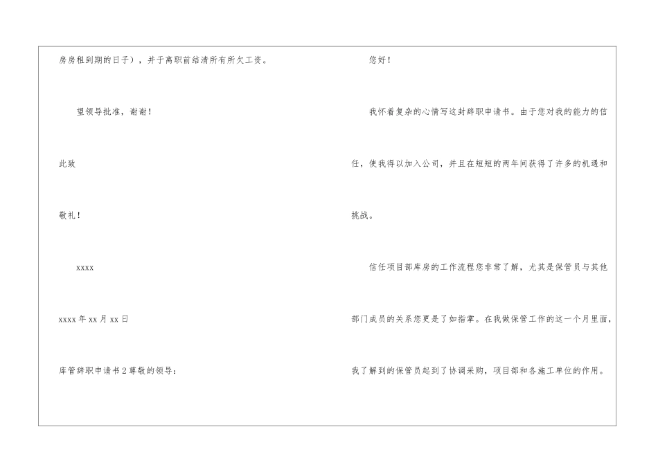 库管辞职申请书_第2页