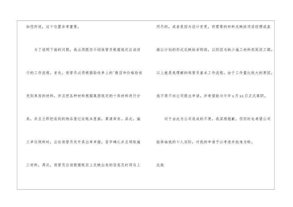 库管辞职申请书_第3页