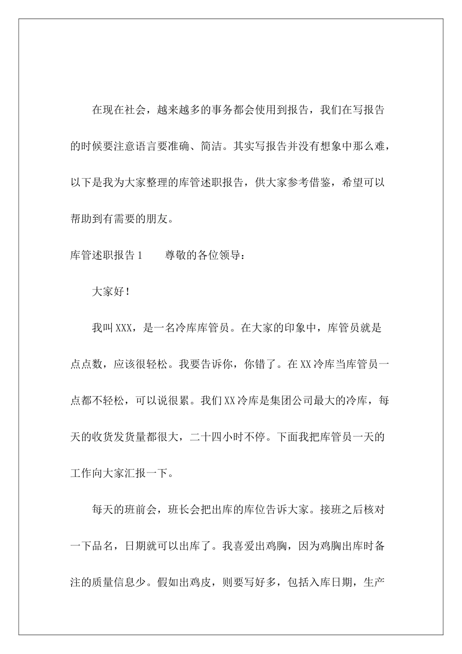 库管述职报告-_第2页