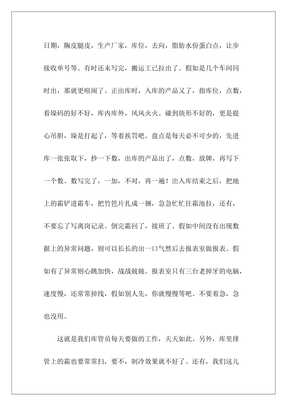库管述职报告-_第3页