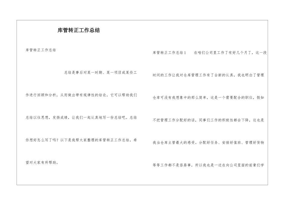库管转正工作总结_第1页