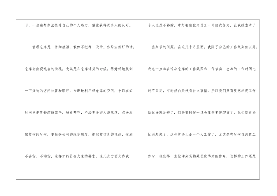 库管转正工作总结_第2页