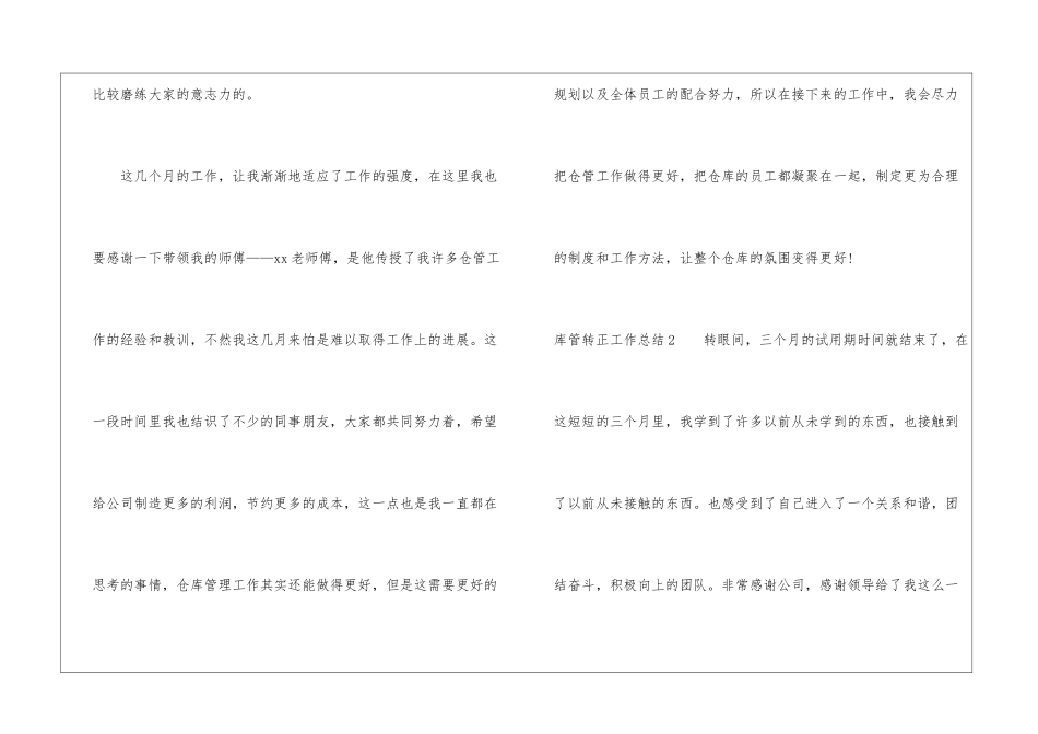 库管转正工作总结_第3页