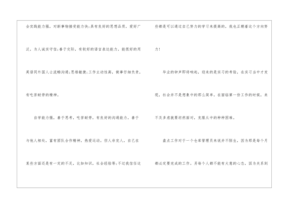 库管转正自我鉴定_第2页