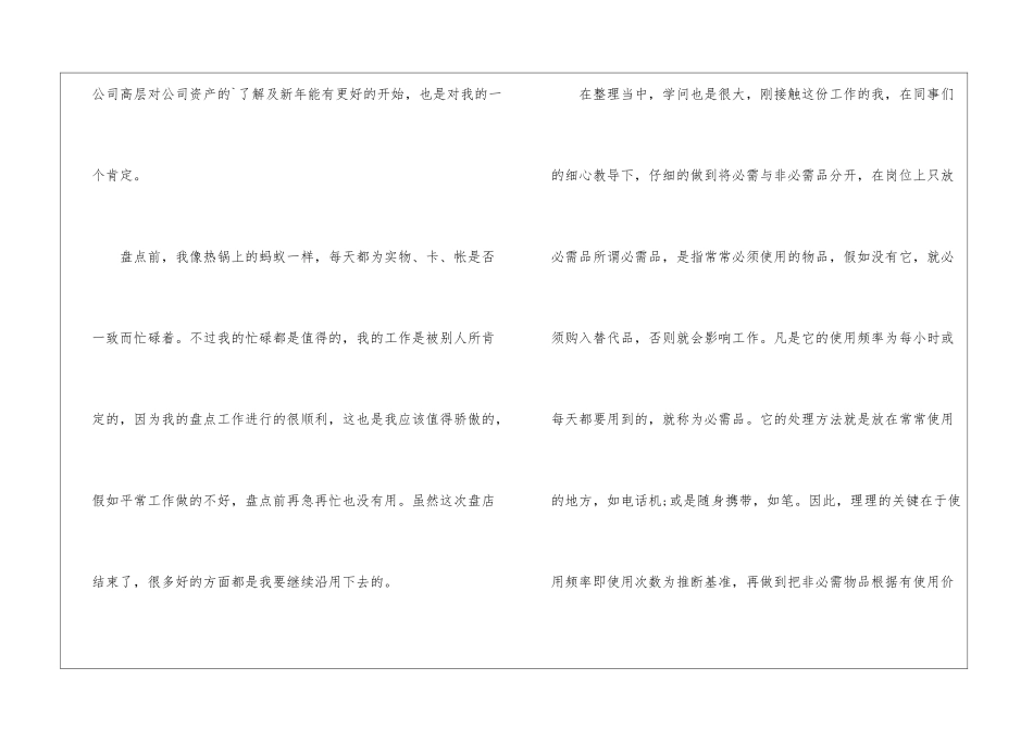 库管转正自我鉴定_第3页