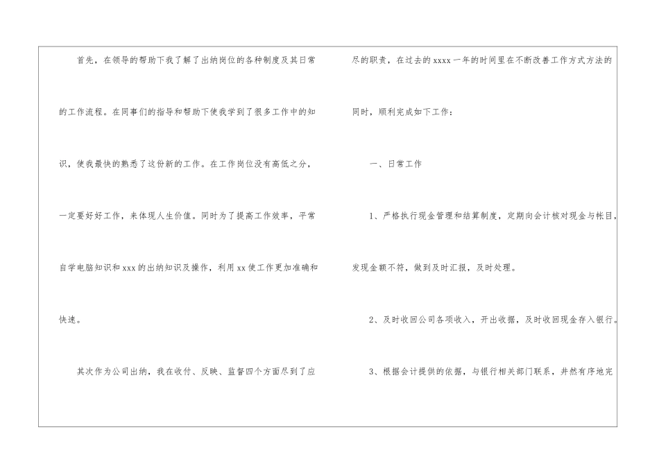 应付会计简洁年度总结_第2页