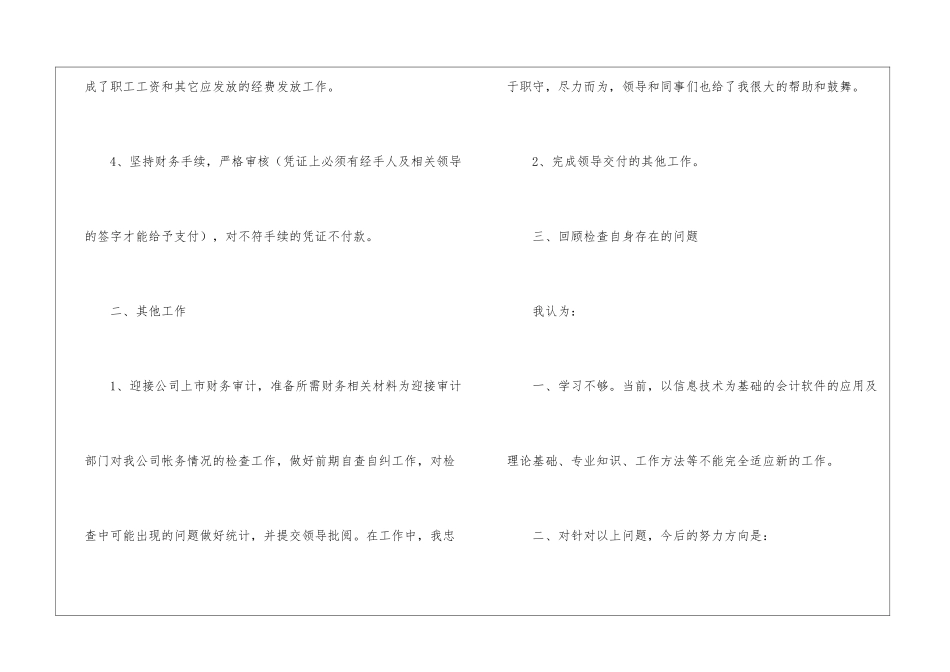 应付会计简洁年度总结_第3页