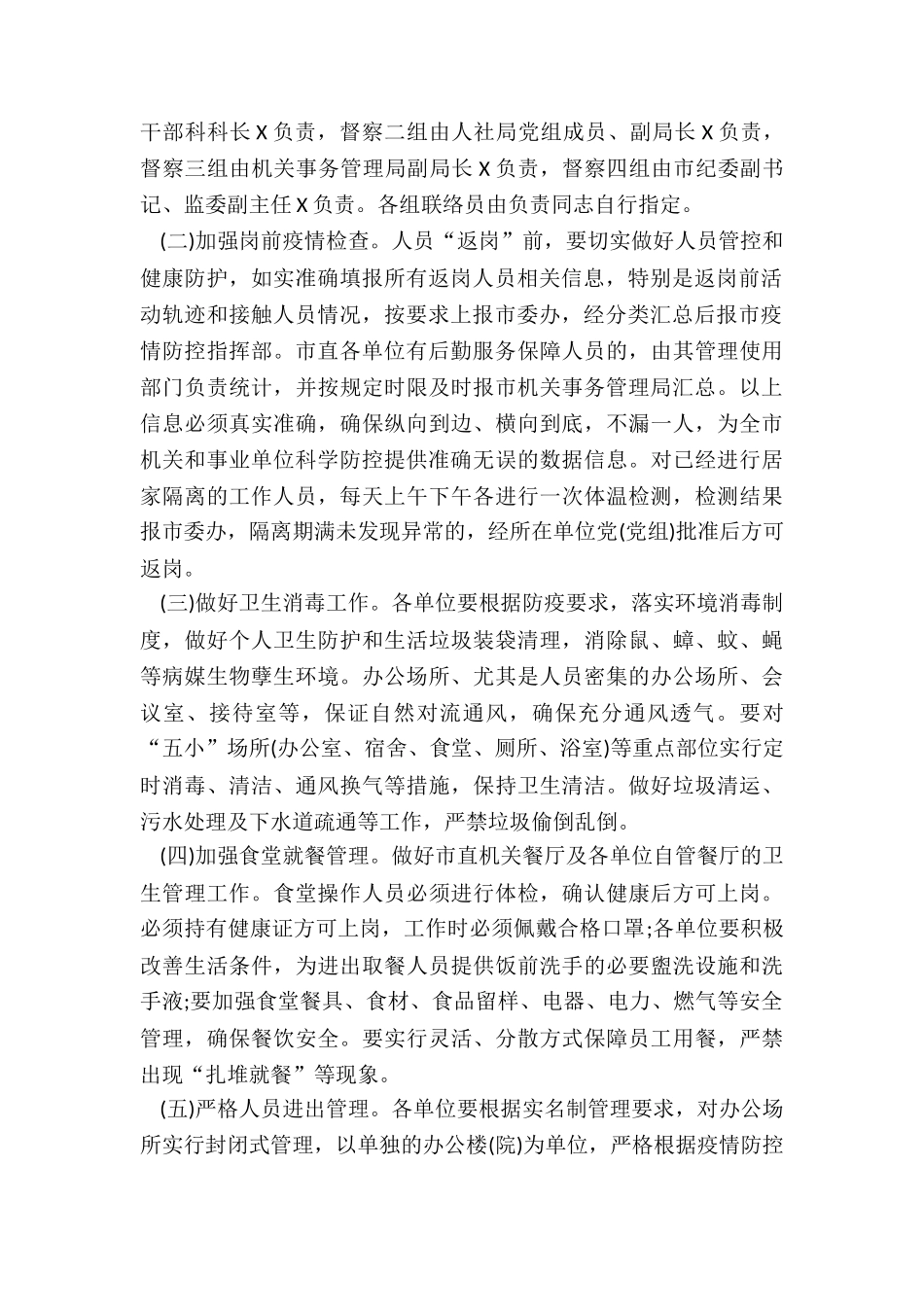 应对疫情的应急预案5篇_第2页