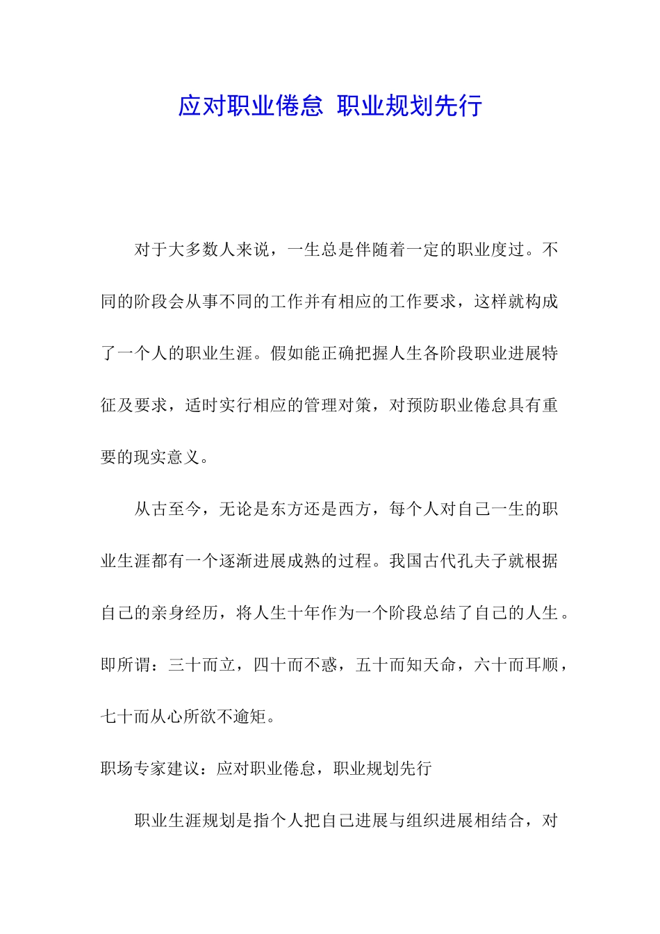 应对职业倦怠-职业规划先行_第1页