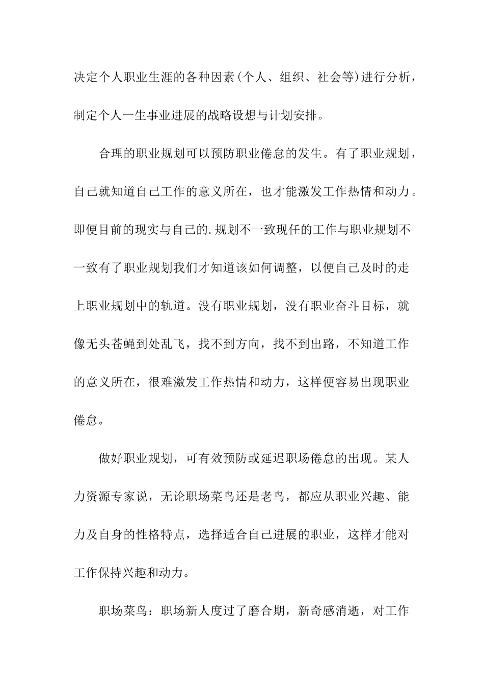 应对职业倦怠-职业规划先行_第2页