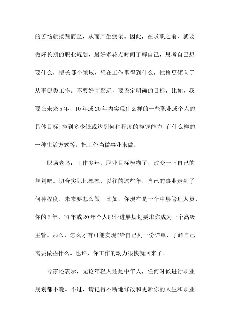 应对职业倦怠-职业规划先行_第3页