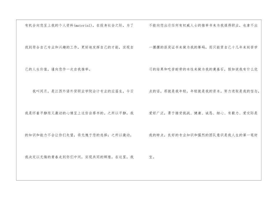 应届会计求职信_第2页