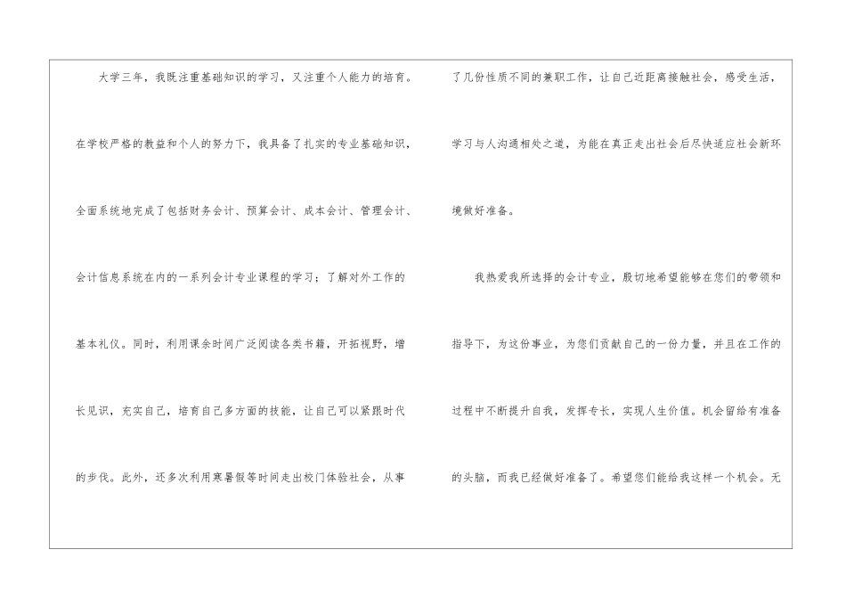 应届会计求职信_第3页