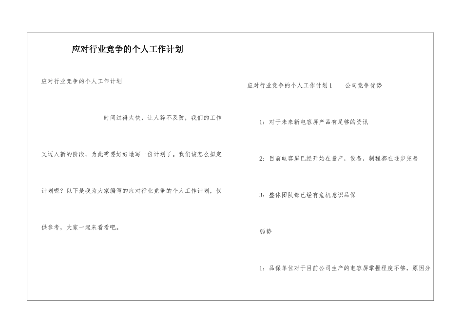 应对行业竞争的个人工作计划_第1页