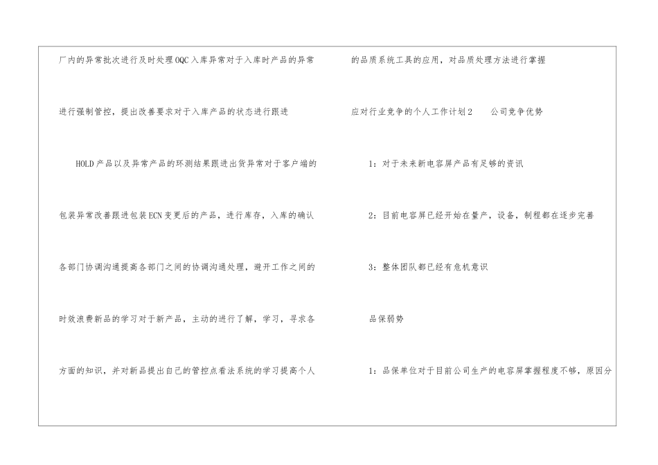 应对行业竞争的个人工作计划_第3页