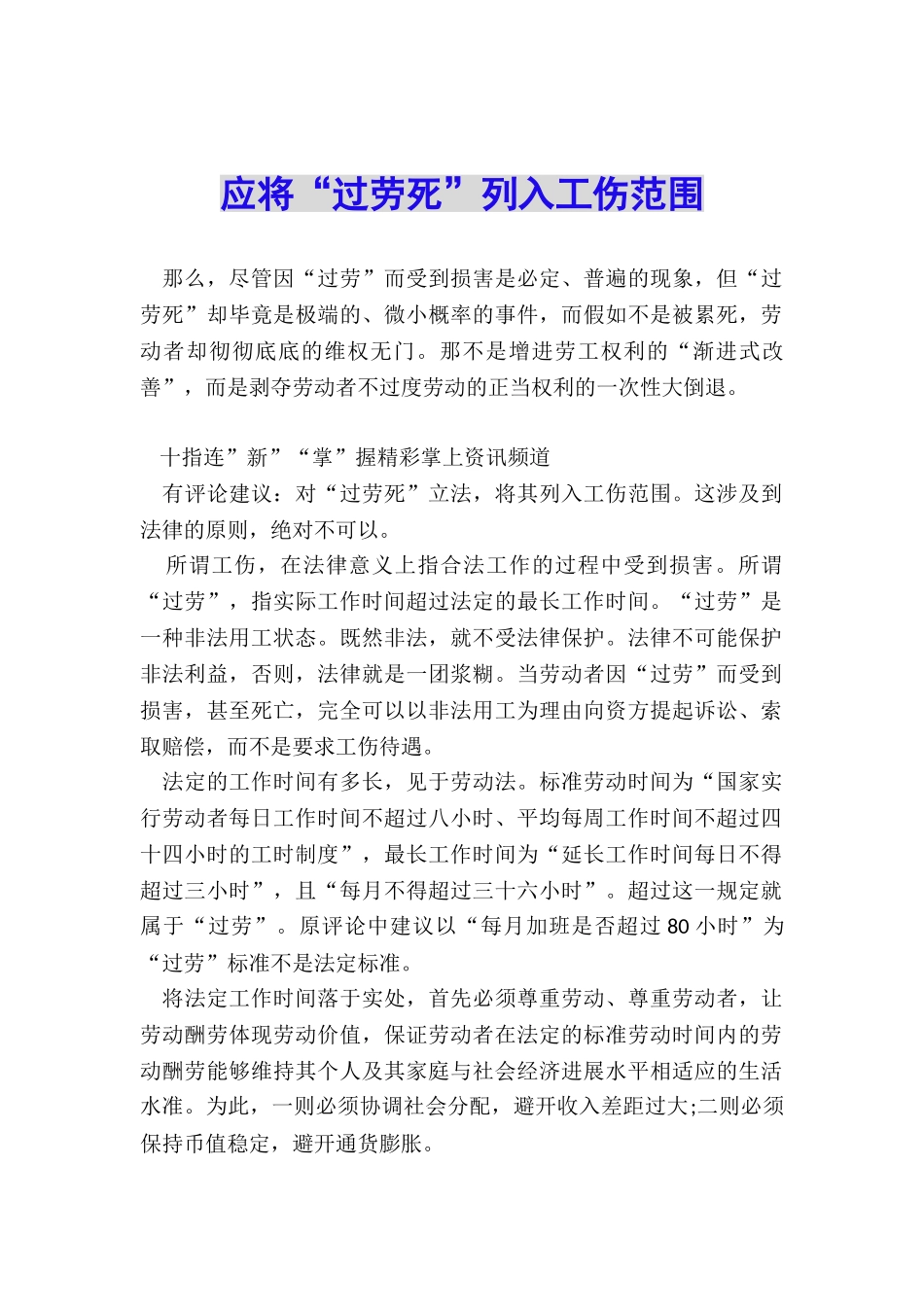 应将“过劳死”列入工伤范围_第1页
