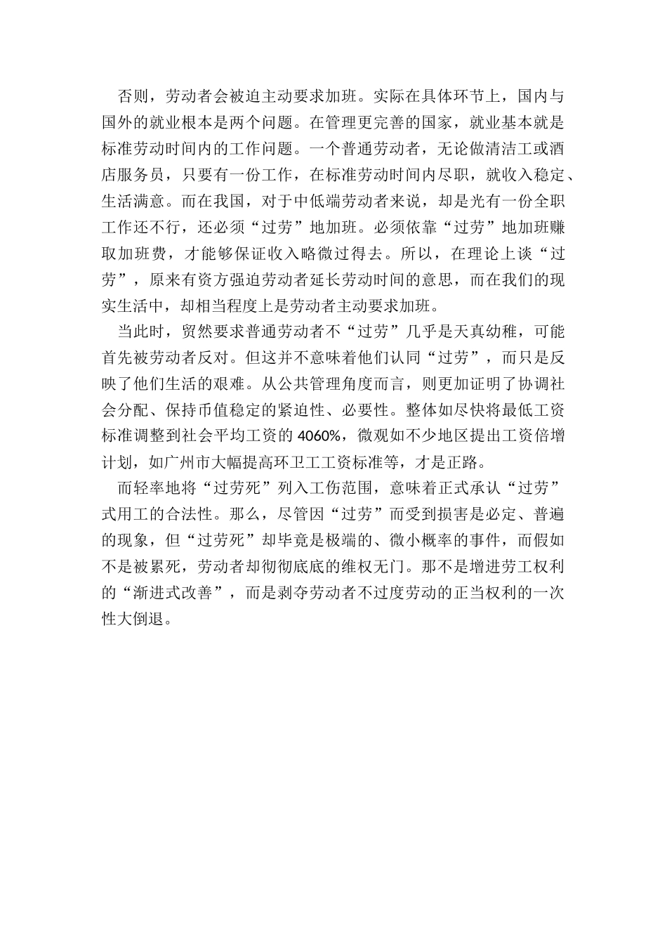 应将“过劳死”列入工伤范围_第2页