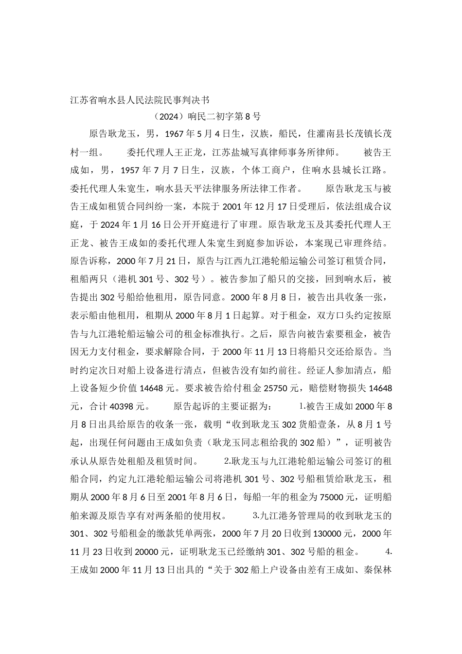 应否承担船舶租金-响民二初字第8号判决书_第2页