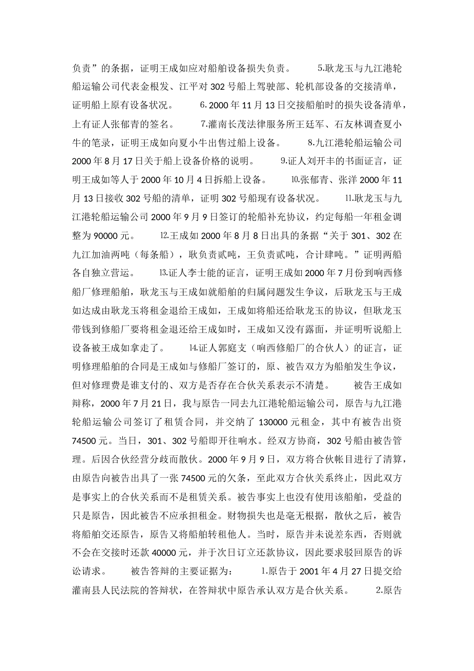 应否承担船舶租金-响民二初字第8号判决书_第3页