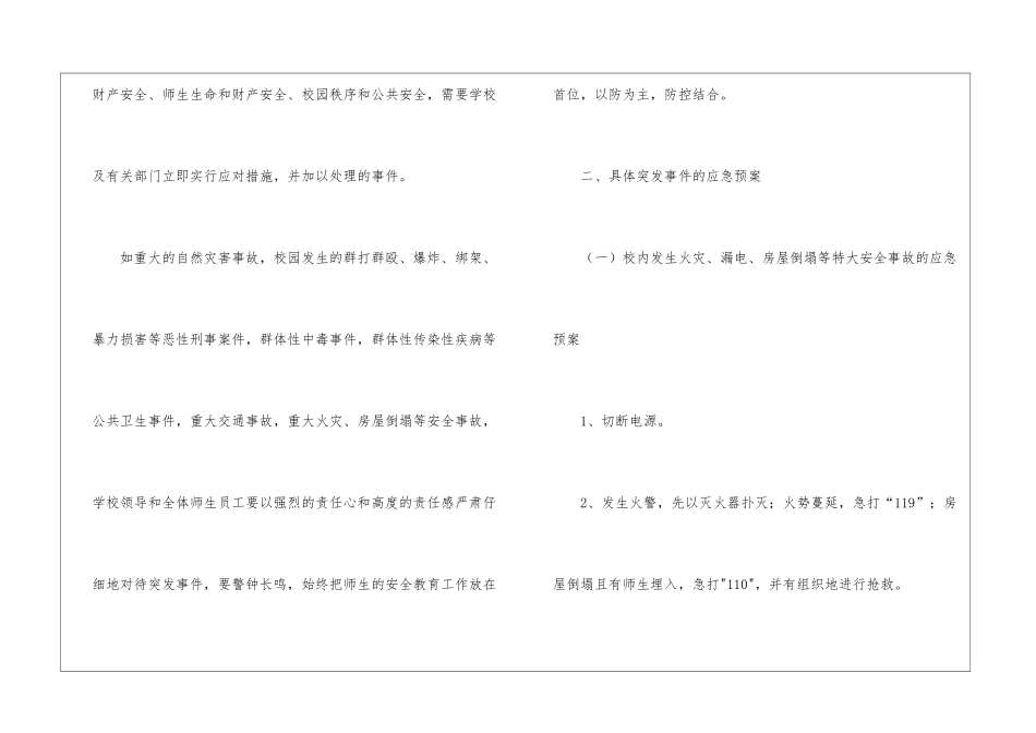 应对突发事件应急预案_第2页