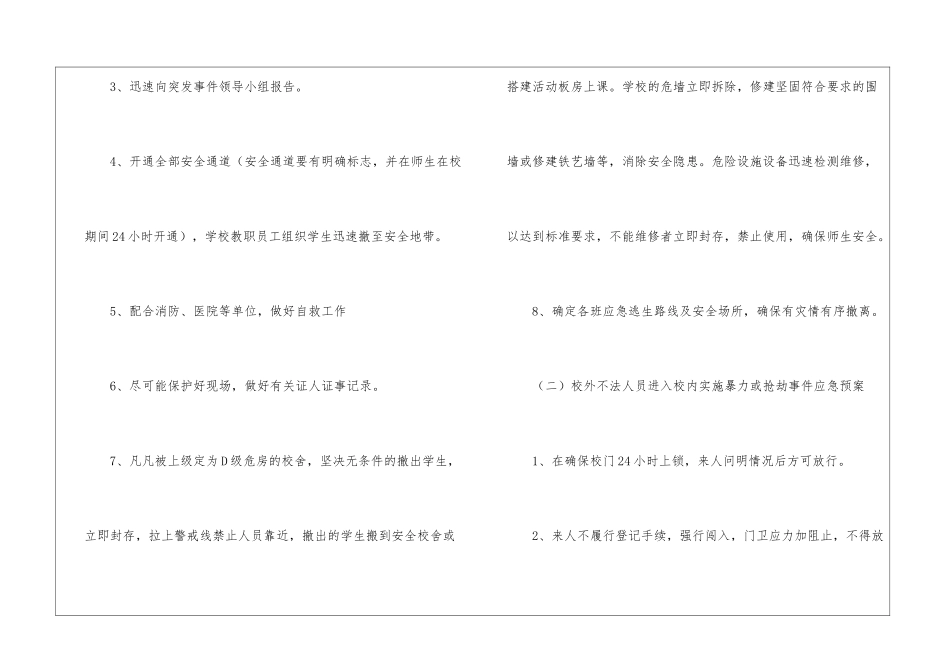 应对突发事件应急预案_第3页