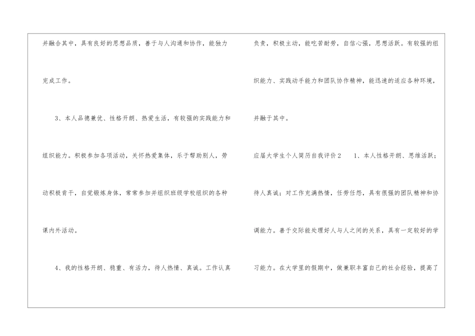 应届大学生个人简历自我评价_第2页
