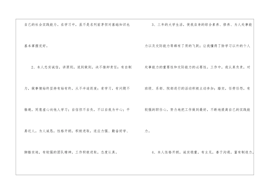 应届大学生个人简历自我评价_第3页