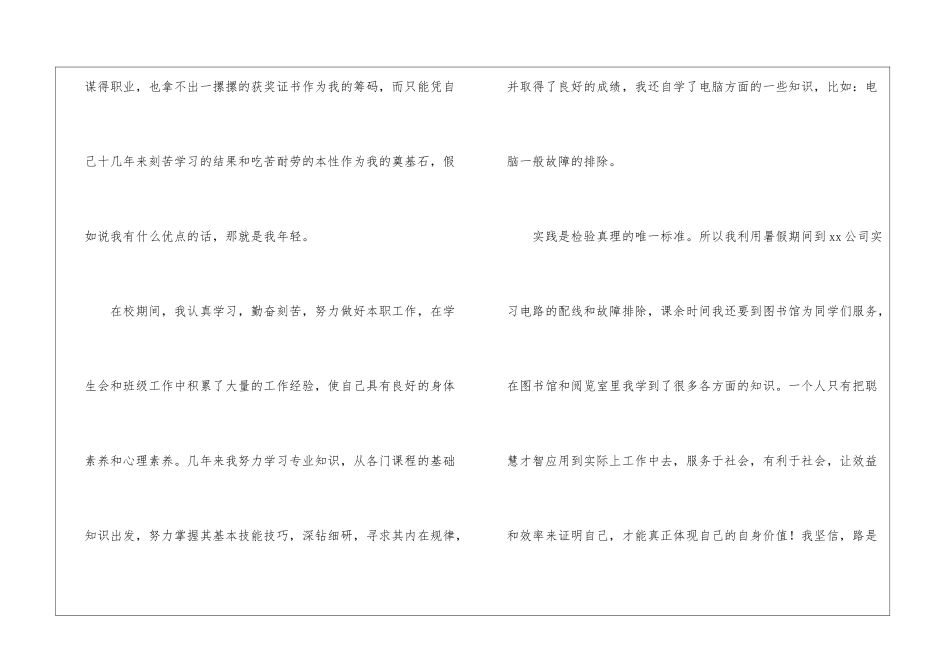 应届大专毕业生求职信_第2页