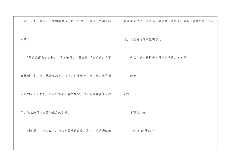 应届大专毕业生求职信_第3页