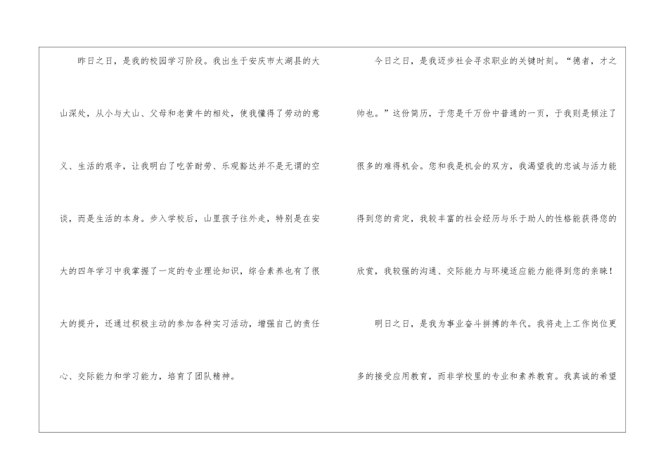 应届大学毕业生求职信_第2页