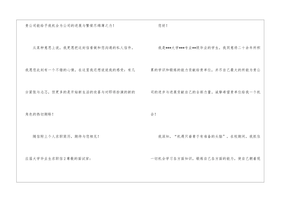 应届大学毕业生求职信_第3页