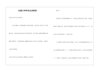 应届大学毕业生求职信