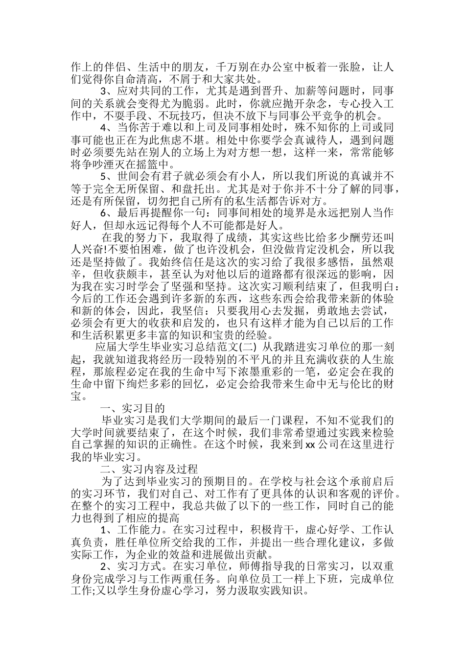 应届大学生毕业实习总结范文-大学生毕业实习总结_第2页