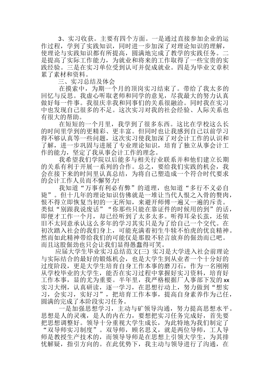 应届大学生毕业实习总结范文-大学生毕业实习总结_第3页