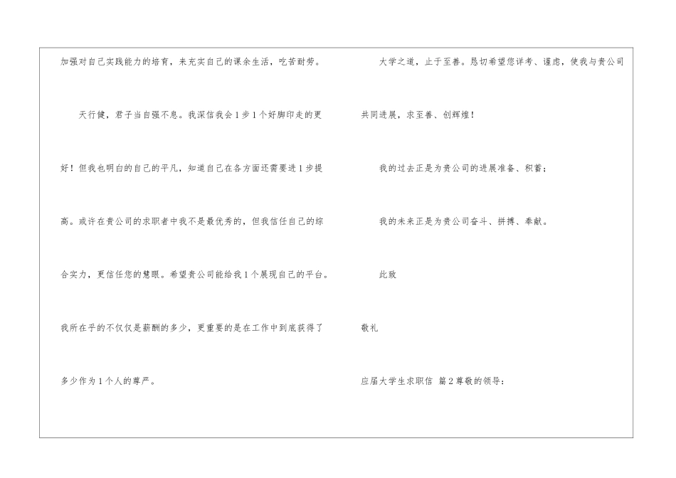 应届大学生求职信汇编八篇_第2页