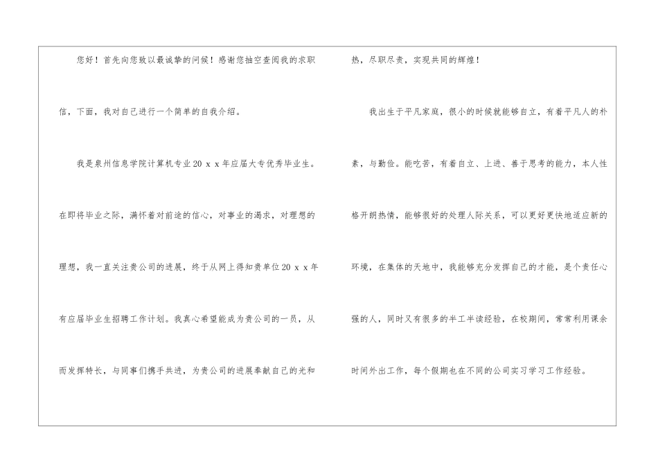 应届大学生求职信汇编八篇_第3页