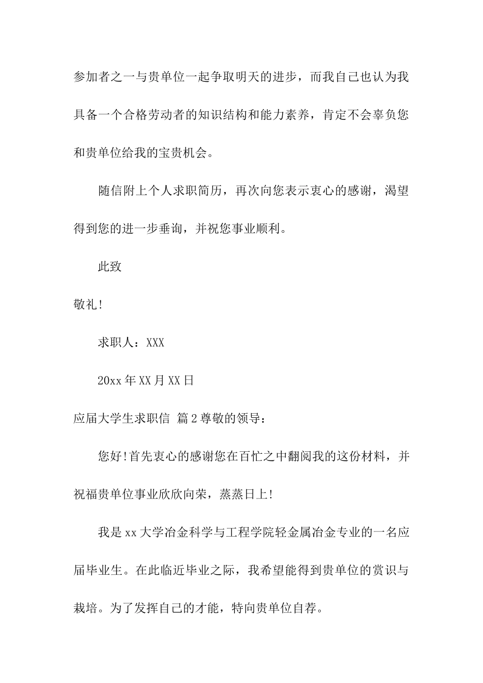 应届大学生求职信汇总7篇_第3页