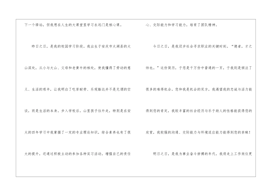 应届大学生求职信4篇_第2页
